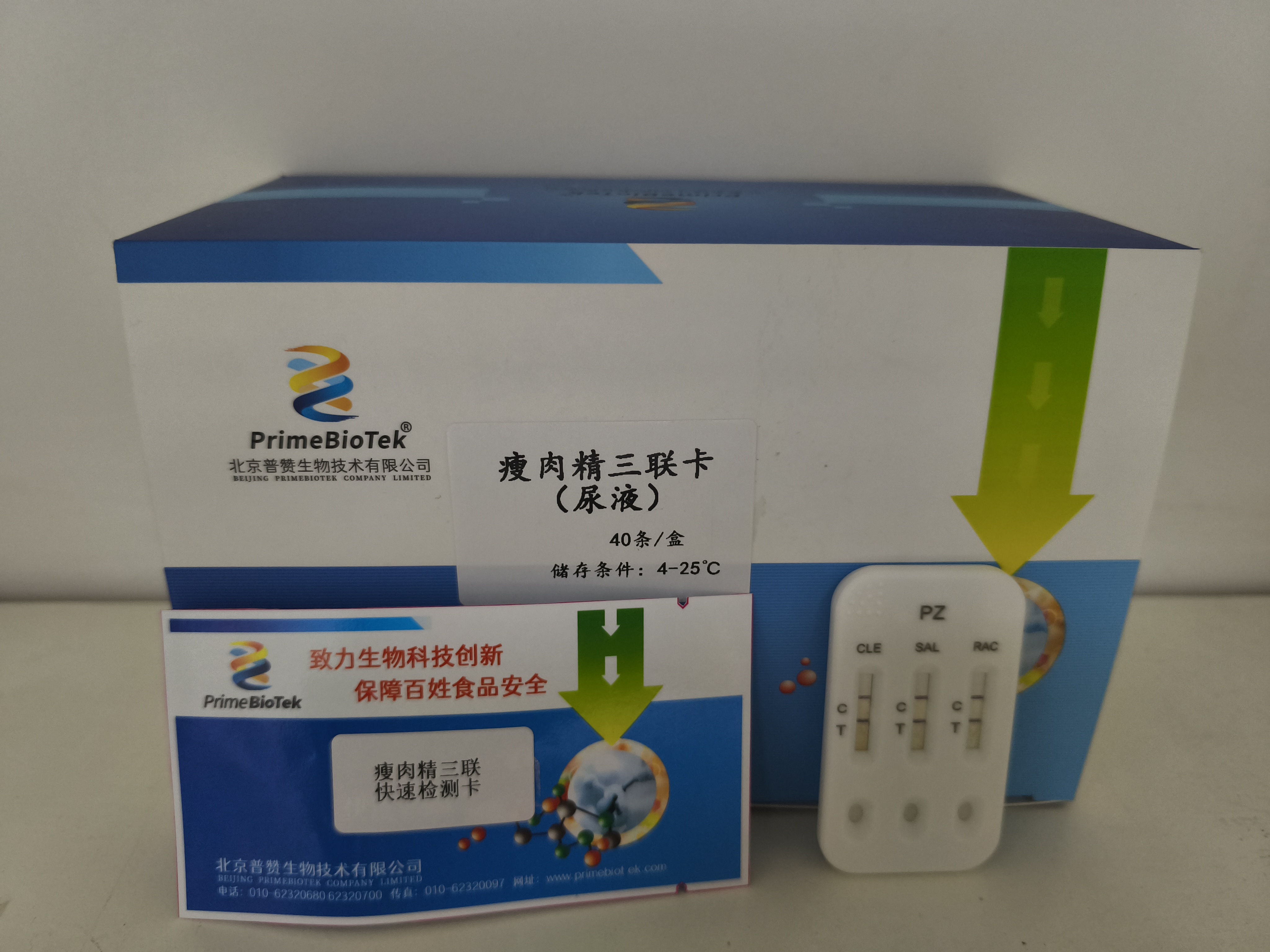 瘦肉精三聯檢測卡（尿液）