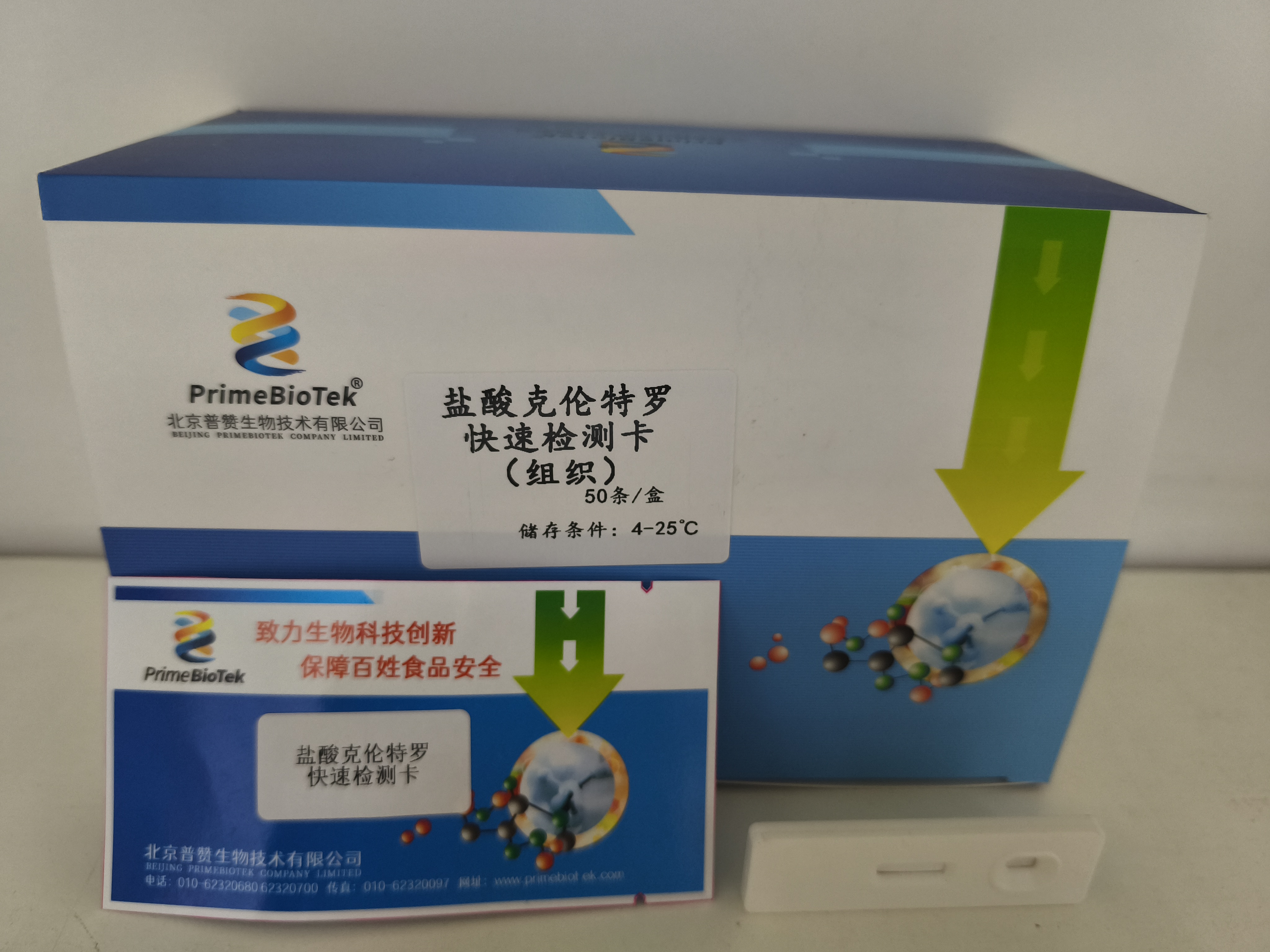 鹽酸克侖特羅快速檢測卡（組織）