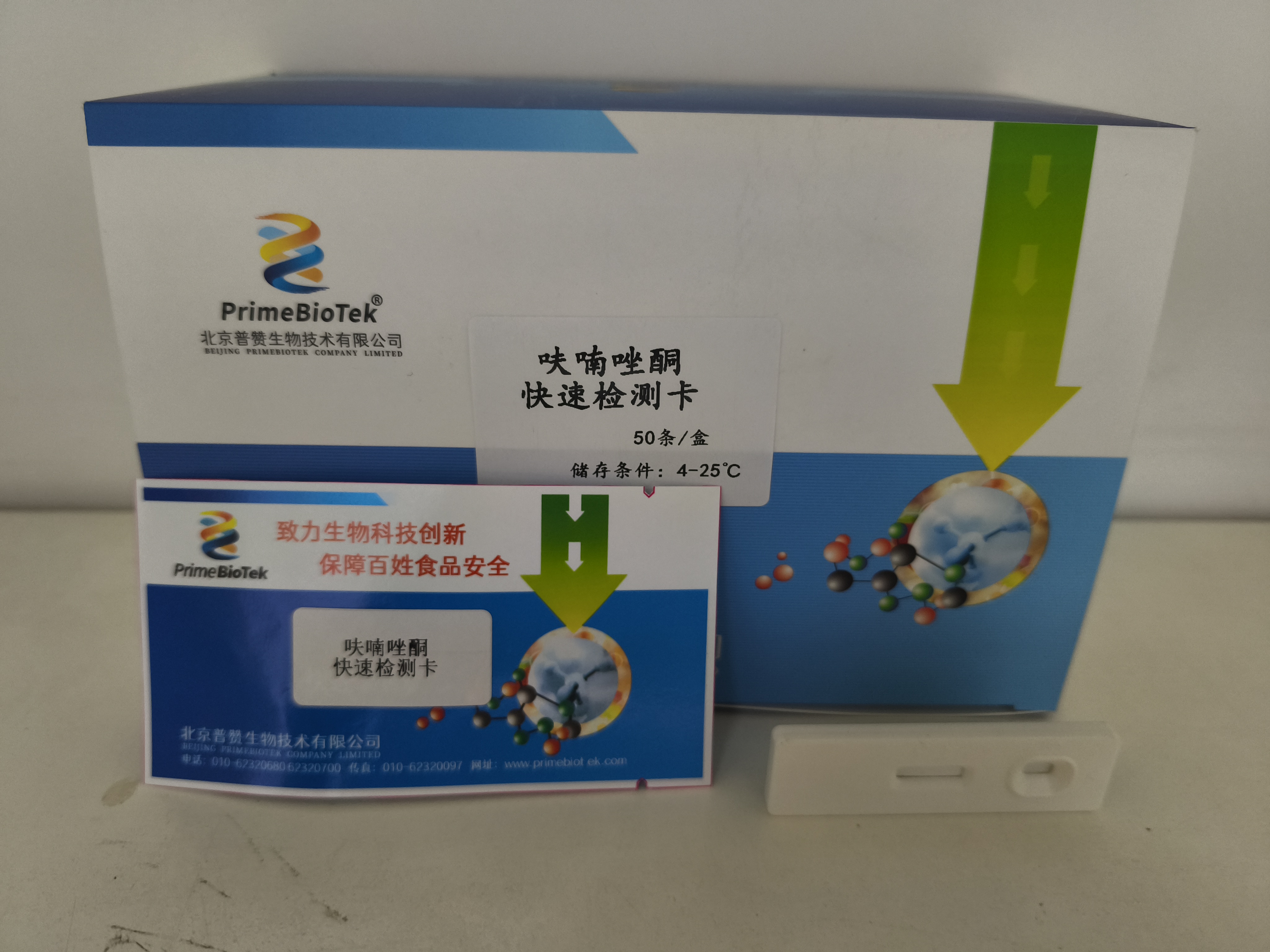 呋（fū）喃唑酮快速檢（jiǎn）測卡
