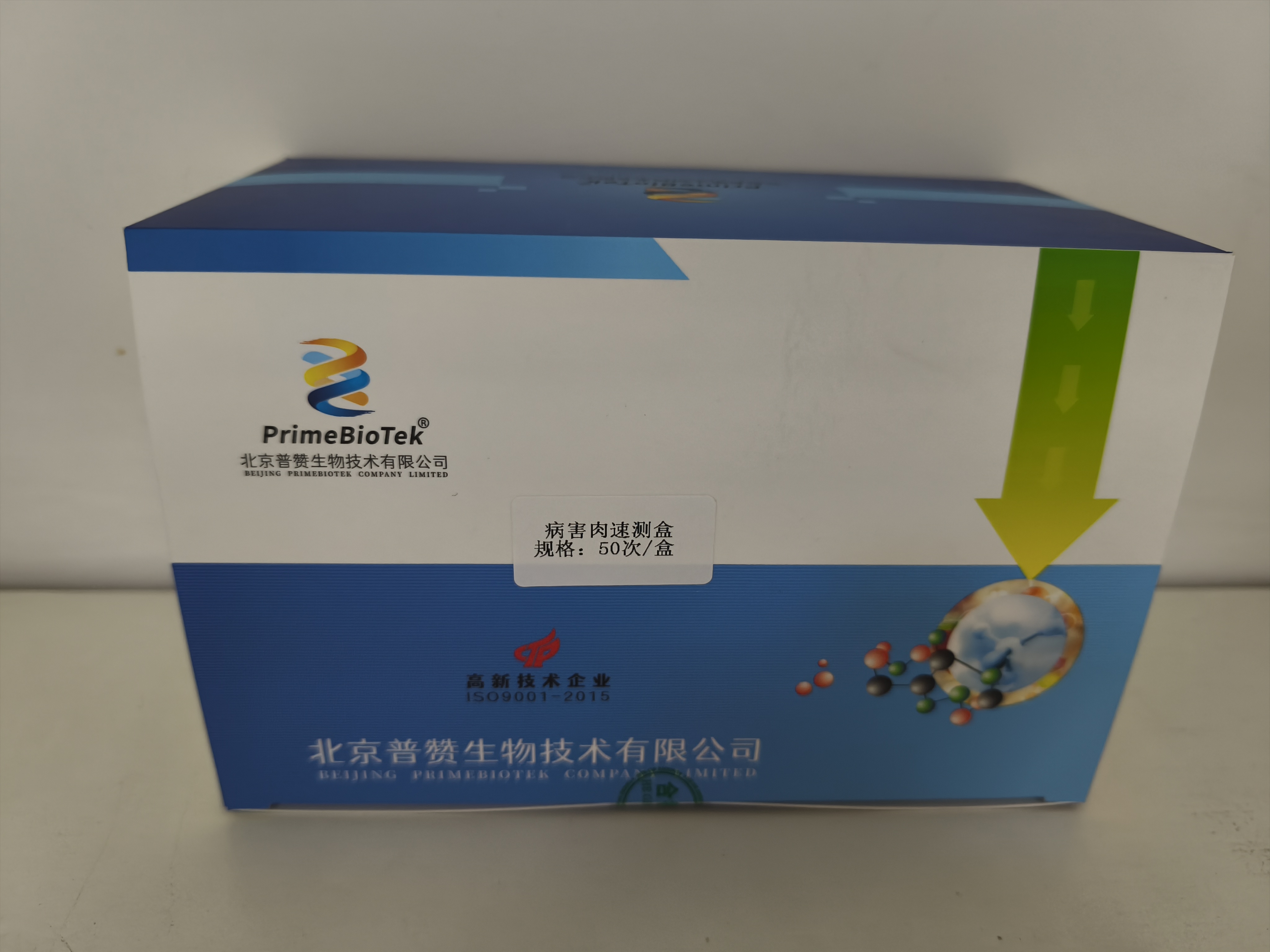 病害肉速測（cè）盒