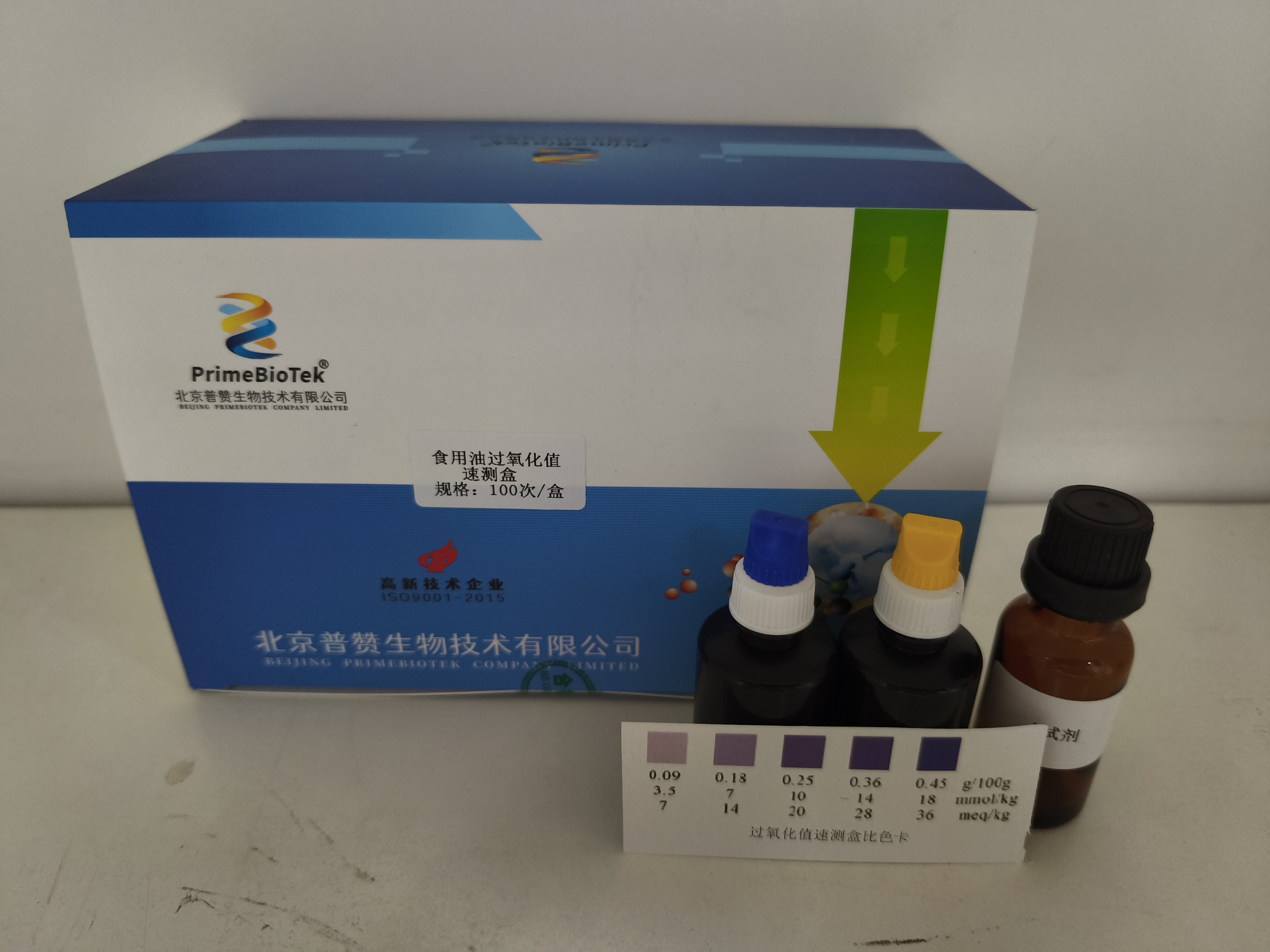 食用油過氧化值速測盒