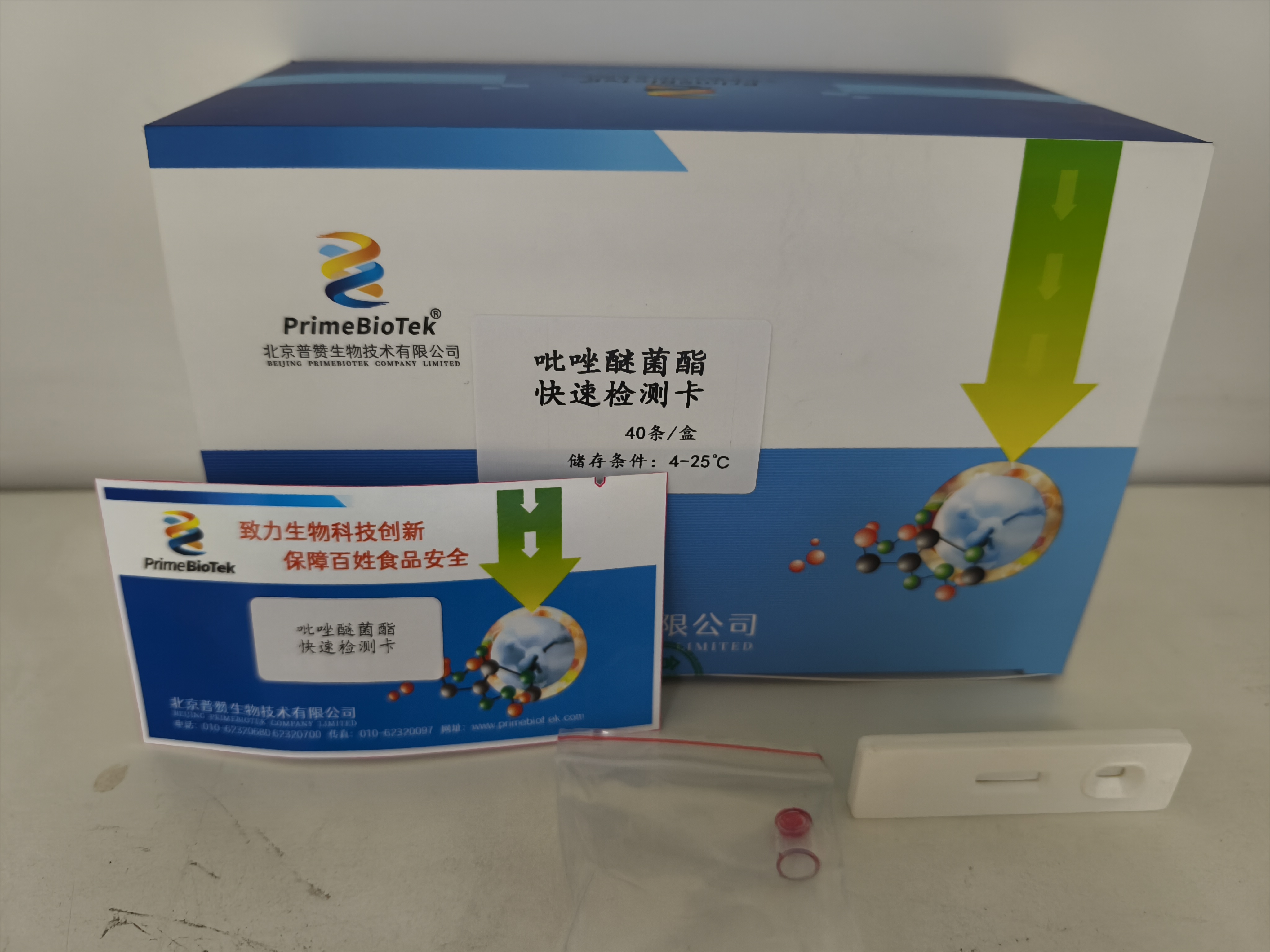 吡唑嘧菌酯（zhǐ）快速（sù）檢（jiǎn）測卡