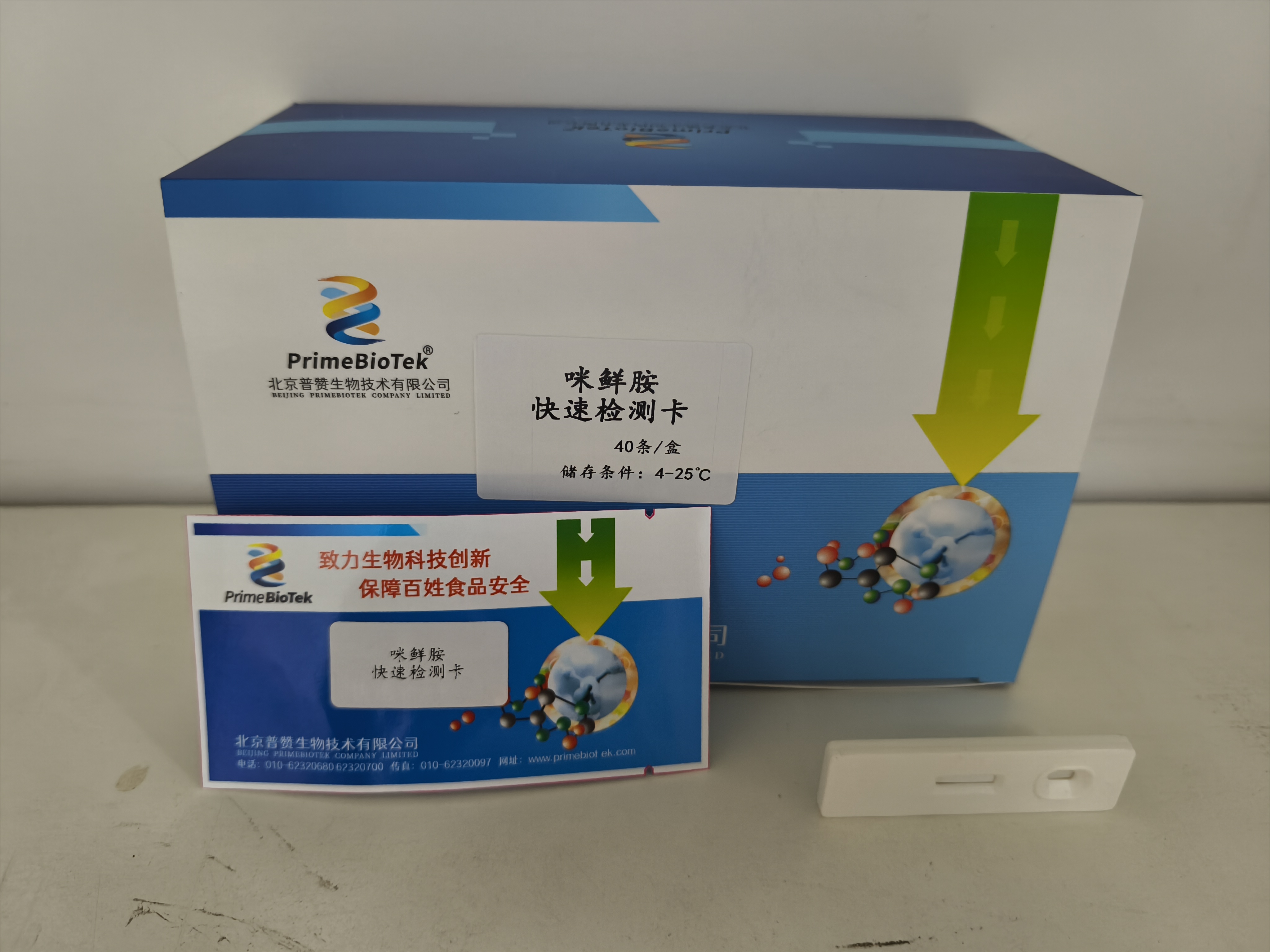 咪鮮胺膠體金檢測卡