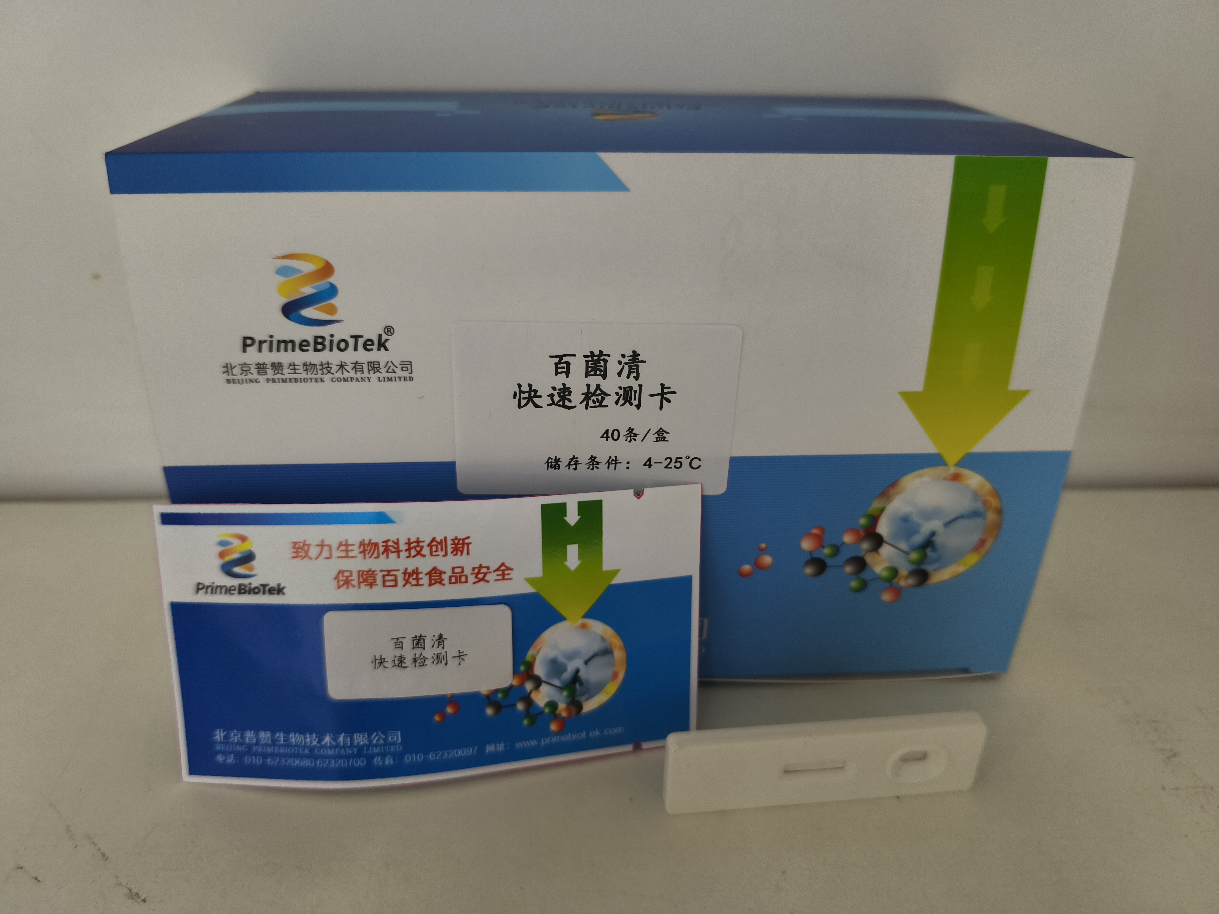 百菌清（qīng）膠體金檢測卡