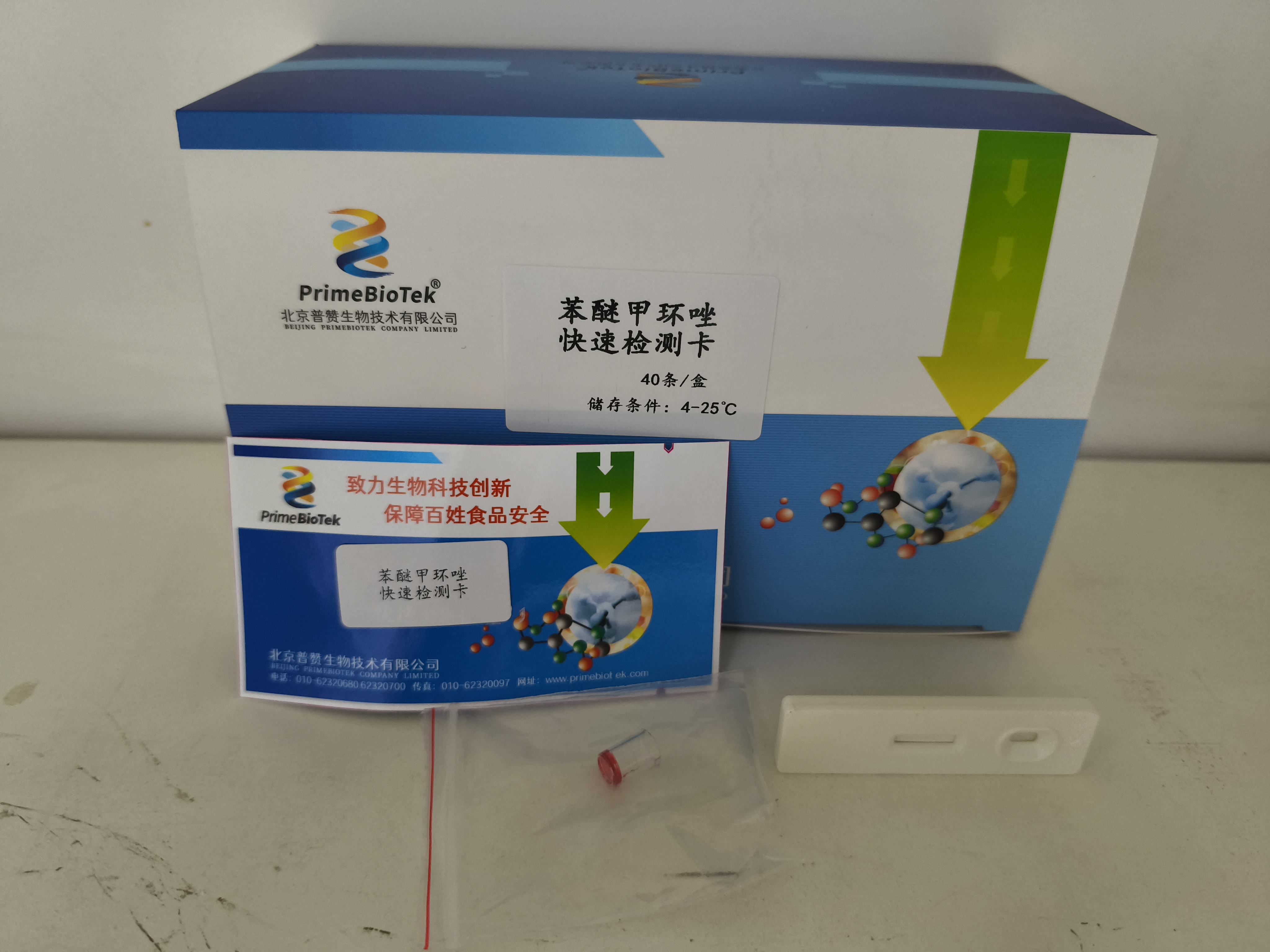 苯（běn）醚甲環唑膠體金檢測卡（kǎ）