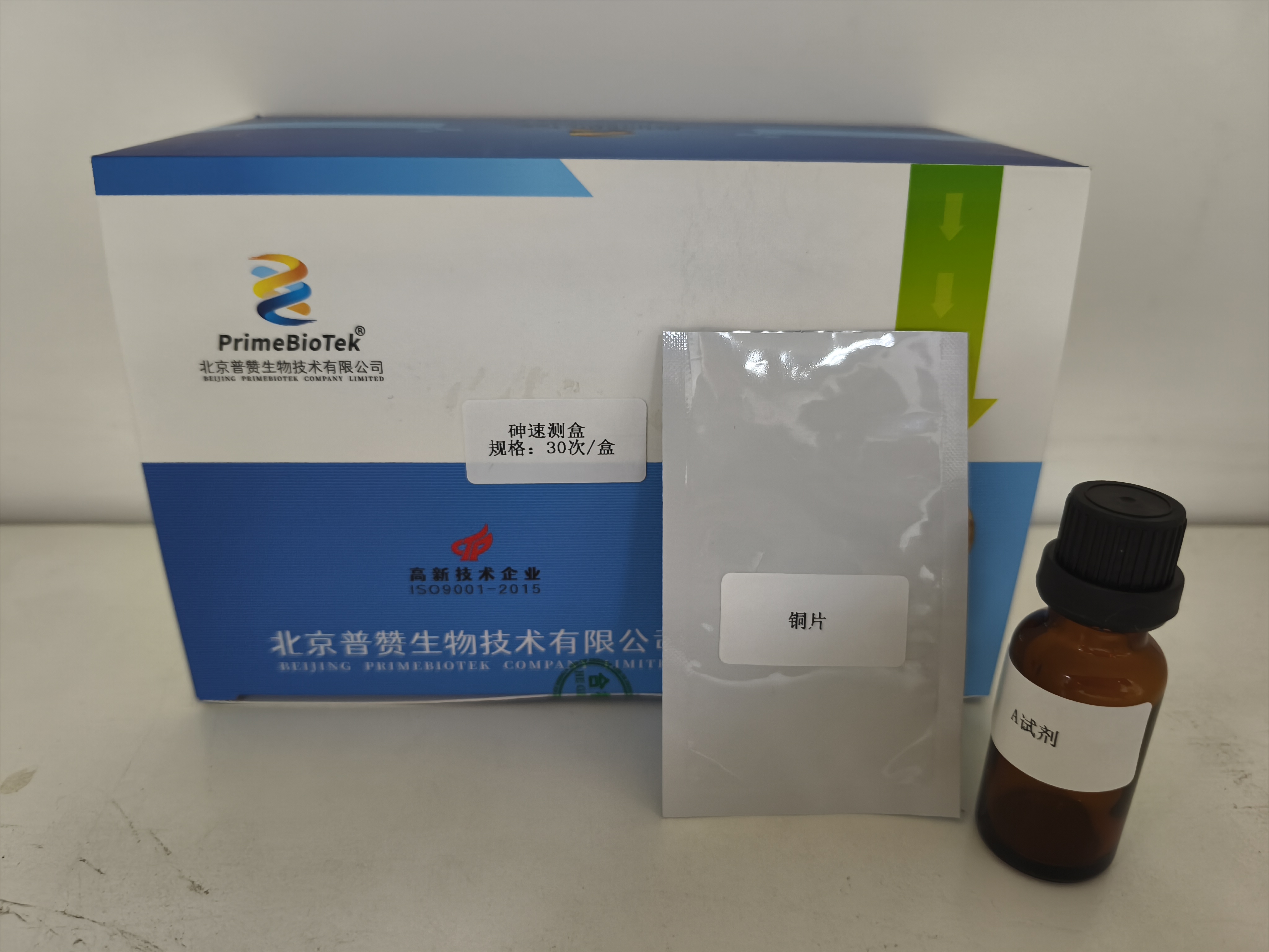 砷速測盒