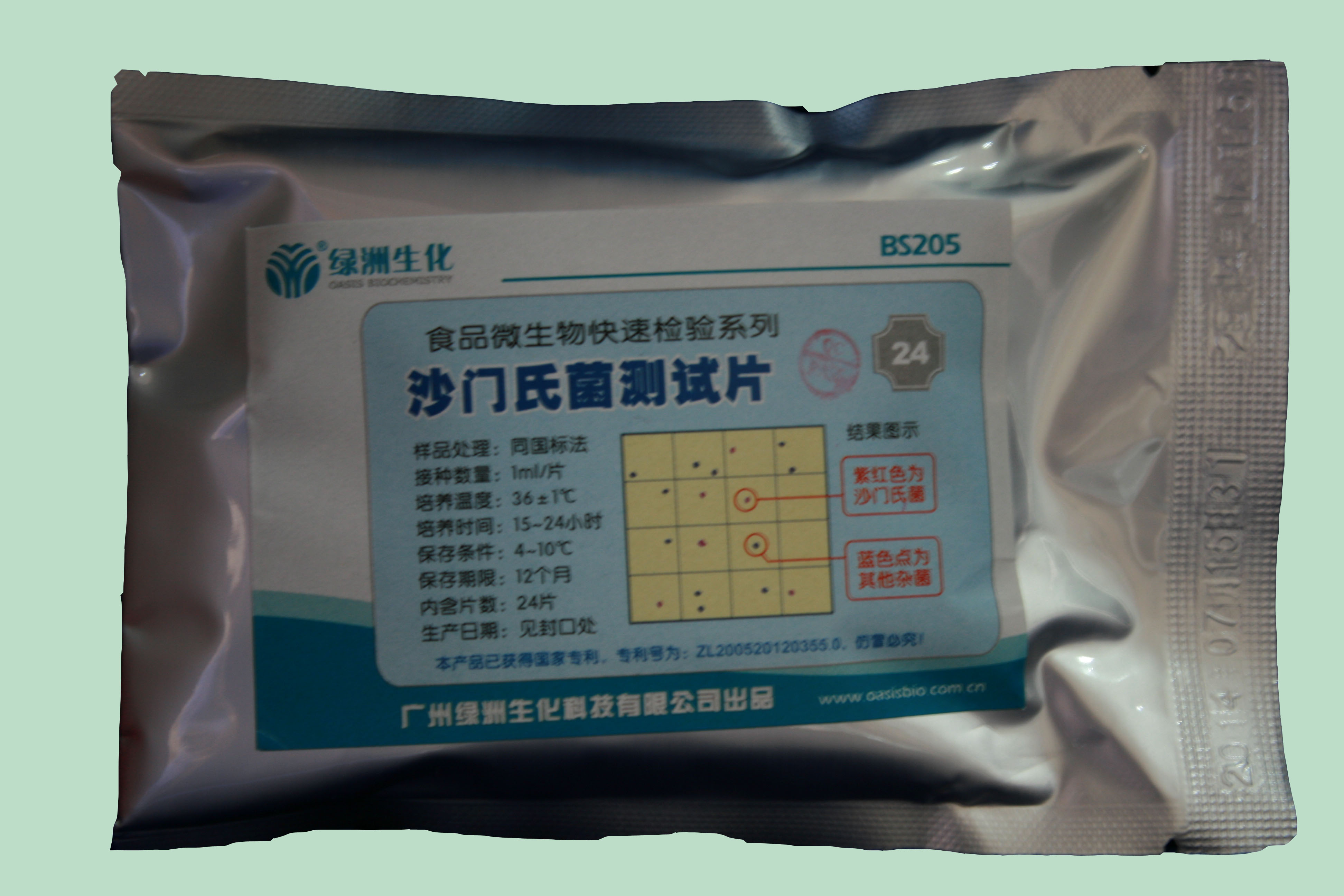 沙門（mén）氏菌測試片